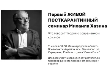 Михаил Хазин Что говорит теория о современном кризисе 2020 слив