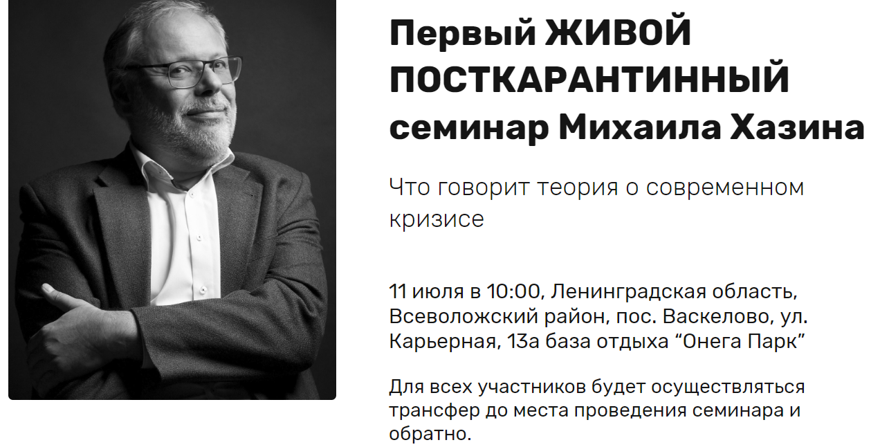 Михаил Хазин Что говорит теория о современном кризисе 2020 слив курса