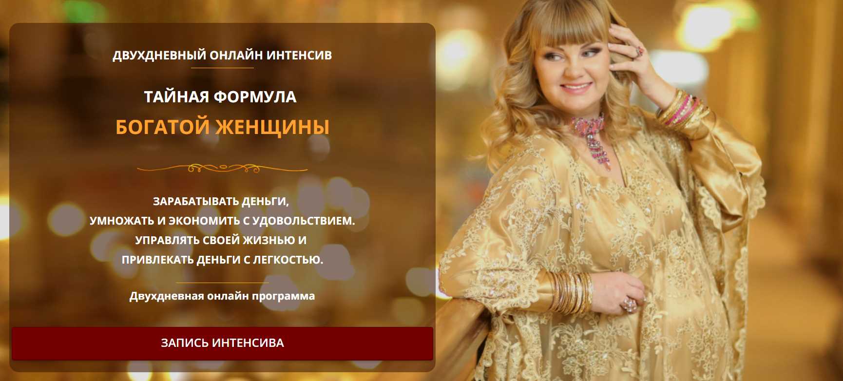 Екатерина Родина Тайная формула богатой женщины 2020 слив курса