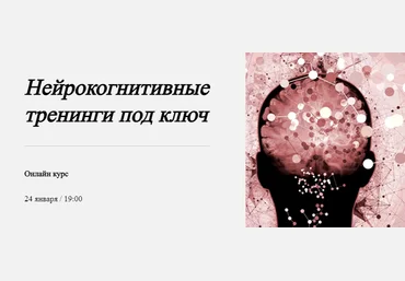 World of Psychology Татьяна Урывчикова - Нейрокогнитивные тренинги под ключ 2021 слив