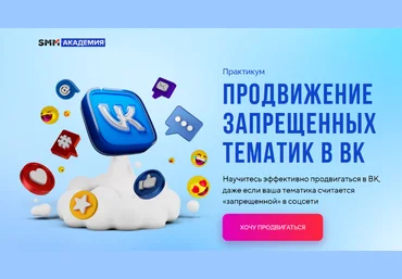 Михаил Христосенко SMM Академия Продвижение запрещенных тематик в ВК 2024 слив