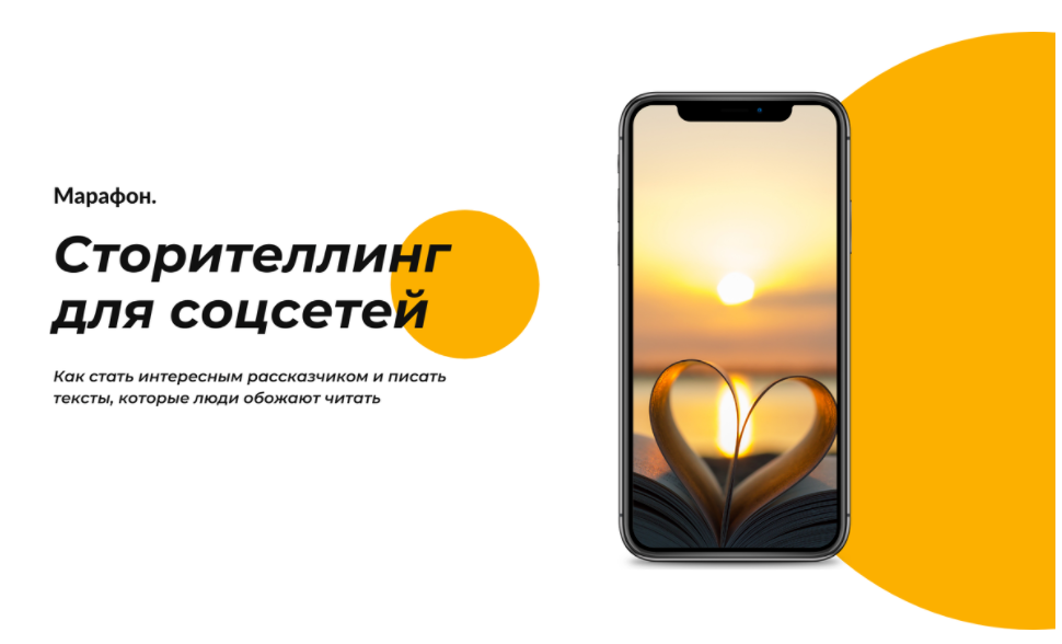 Таша Лео Сторителлинг для соцсетей 2021 слив курса
