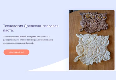 Мастерская Дадо Технология Древесная паста жидкое дерево+Технология Древесно-гипсовая паста 2021 слив