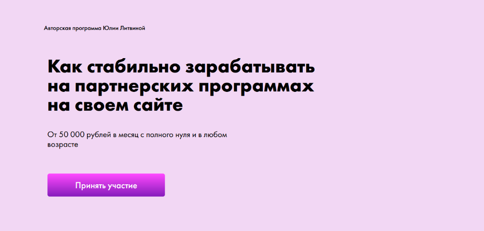 Юлия Литвина Partner Master 2023 слив курса