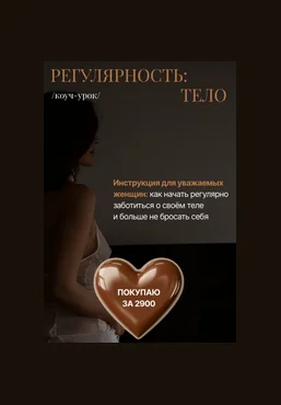 Ольга Новикова Гарикова Регулярность: тело 2025 слив