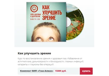 Глаз-Алмаз VIP - Как улучшить зрение - Маматов 2017 слив