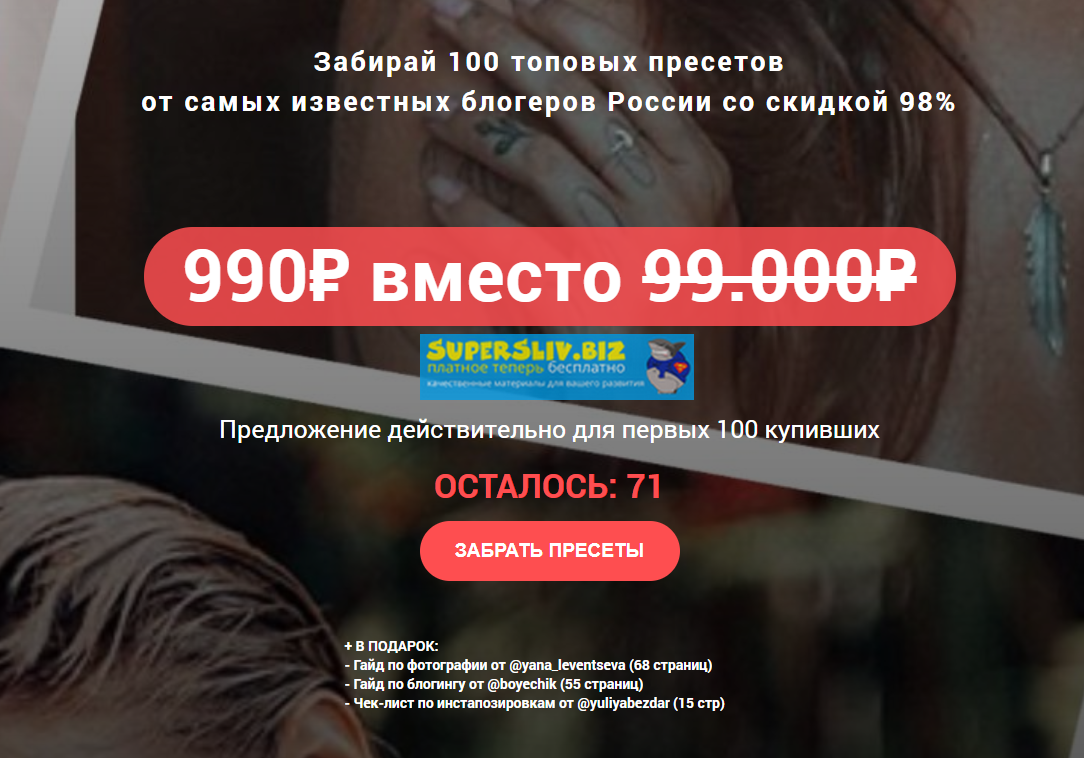 Toppresets Топовые пресеты от самых известных блогеров России 2020 слив курса