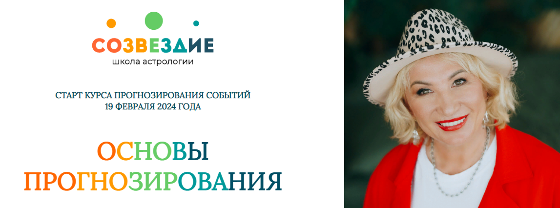 Созвездие Елена Ушакова — Основы прогнозирования - 13, 14 уроки 2024 слив курса