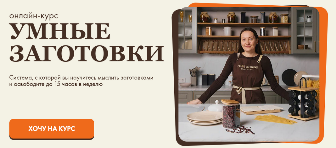 Диана Ирова, Максим Лахтин irova.life Умные заготовки. Тариф Профи 2025 слив курса