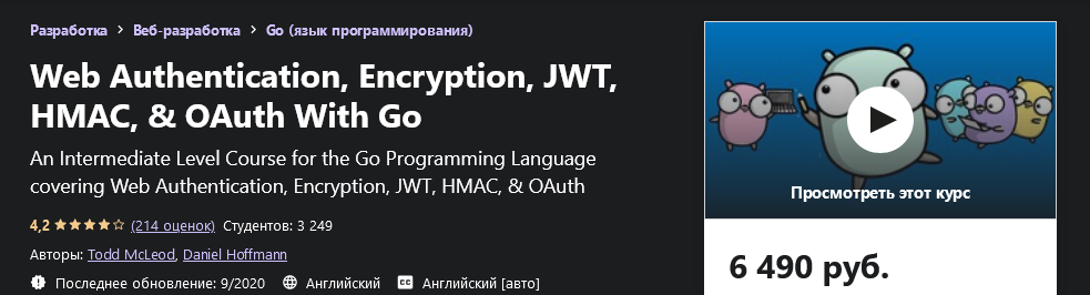 Udemy Веб-аутентификация, шифрование, JWT, HMAC и OAuth с Go 2020 слив курса