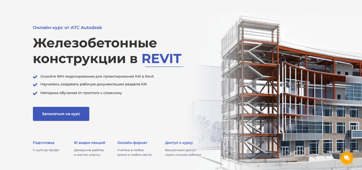 Алексей Меркулов, Максим Маркевич Конструкции железобетонные в Revit 2022 слив курса