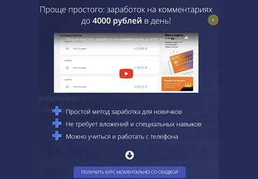 Елизавета Васнецова Проще простого: заработок на комментариях до 4000 рублей в день! 2023 слив