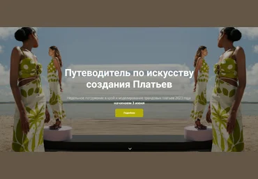 Галия Злачевская Путеводитель по искусству создания платьев 2023 слив