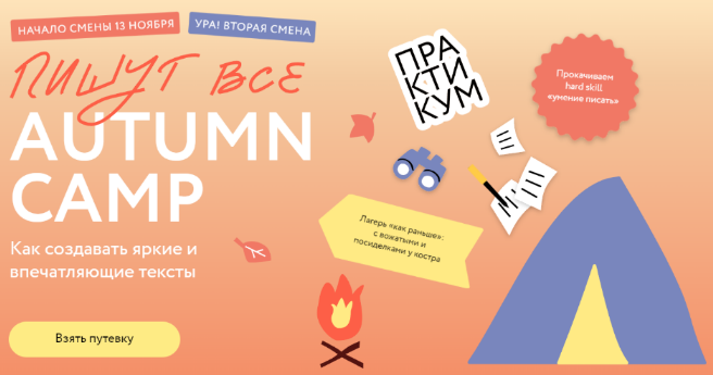 МИФ. Курсы Пишут все! Autumn camp: как создавать яркие и впечатляющие тексты. Практикум 2023 слив курса