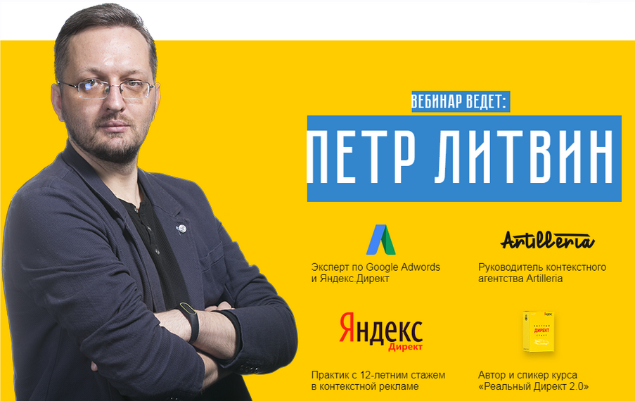 Пётр Литвин Бизнес Молодость Яндекс - Директ - Революция. Транскрибация + видео 2024 слив курса