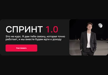Игорь Косолапов Спринт 1.0 2024 Тариф Ускорение слив