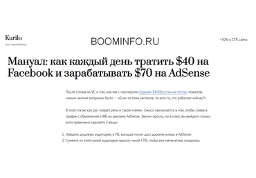 Вадим Курило Мануал по сливу трафика с Facebook на AdSense 2018 слив