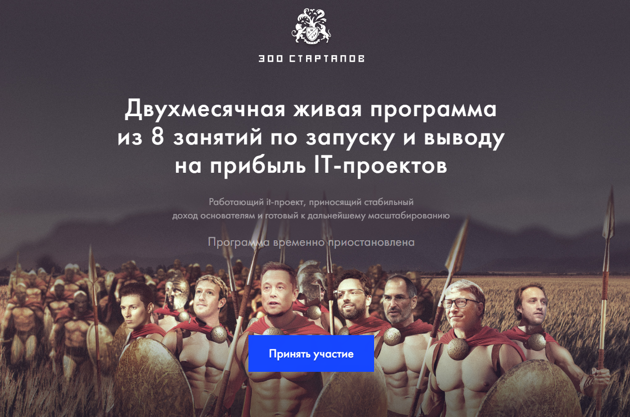 Бизнес Молодость 300 стартапов слив курса