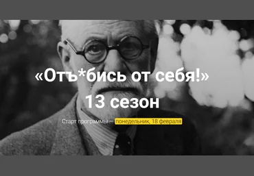 Алексей Красиков Отъ*бись от себя! 13 сезон 2019 слив