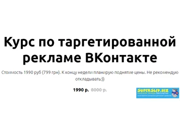 Иоанн Бильчик Курс по таргетированной рекламе ВКонтакте 2019 слив