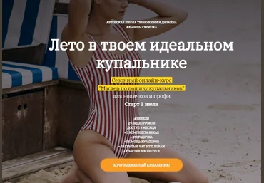 Альбина Скрипка Шитье Мастер по пошиву купальников 2022 слив