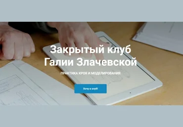Галия Злачевская Шитье Закрытый клуб - 14. Октябрь 2022 слив
