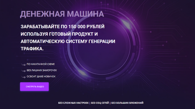 Николай Казанцев Денежная машина: Научитесь зарабатывать по 150 000р в месяц 2023 слив курса