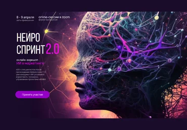 Р. Гамзатов, В. Семенов, А. Кулакова Неироспринт «Нейросети в маркетинге» 2023 слив