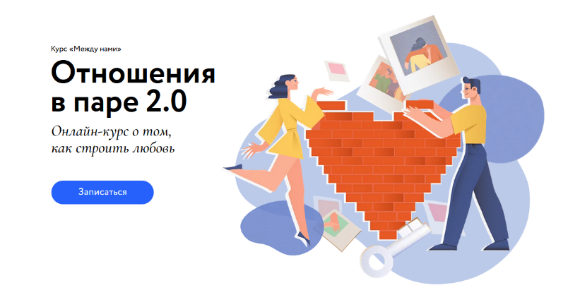 Сью Джонсон, Ирина Парфенова МИФ.Курсы Между нами. Отношения в паре 2.0 2023 слив курса