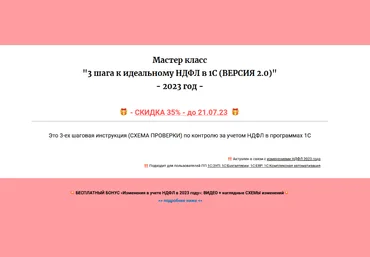 Дмитрий Герасимов 3 шага к идеальному НДФЛ в 1С. Версия 2.0 2023 слив