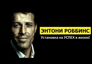 Возрождение своей подлинной личности. Сильная сторона уязвимости - Роббинс 2017 слив
