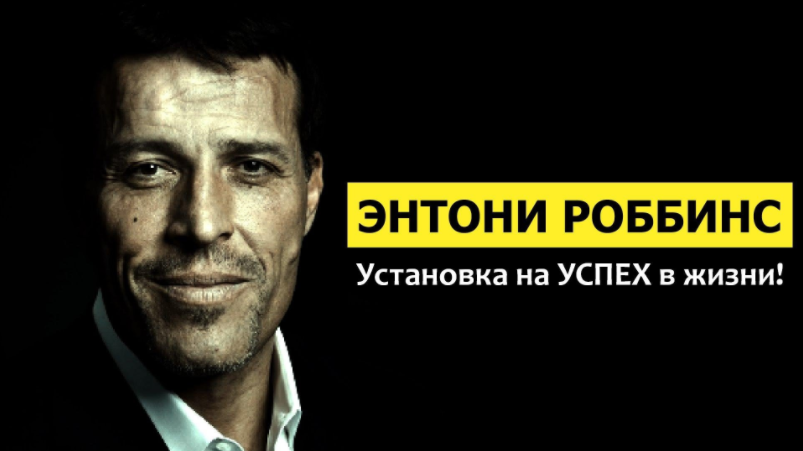 Возрождение своей подлинной личности. Сильная сторона уязвимости - Роббинс 2017 слив курса