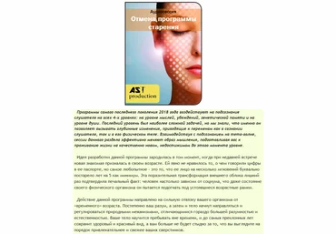 Отмена программы старения - AST Production 2018 слив