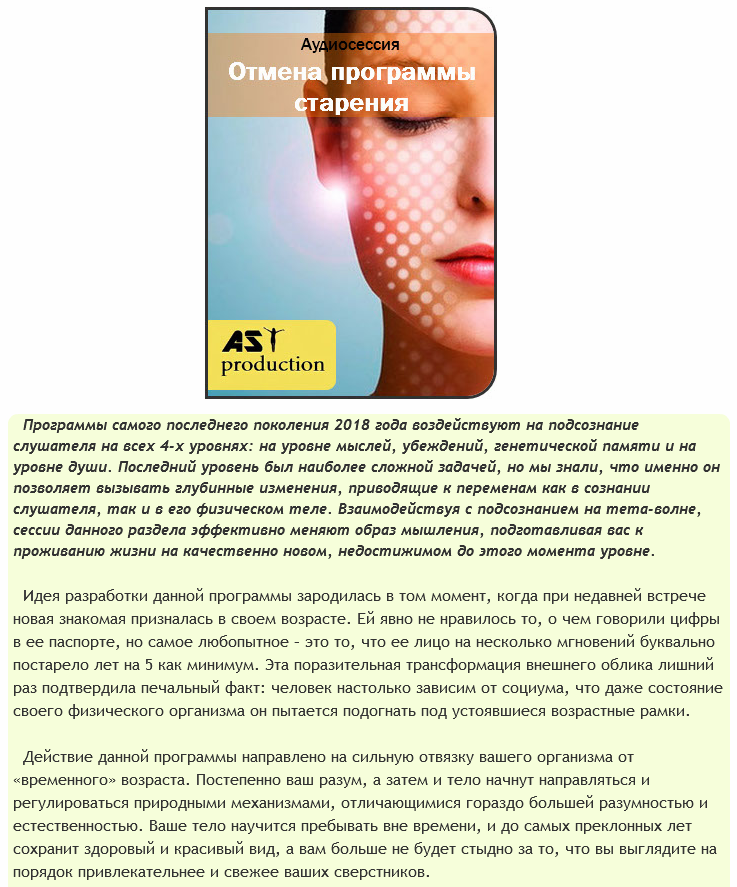 Отмена программы старения - AST Production 2018 слив курса