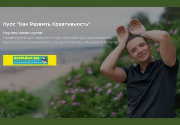 Алексей Ярцев Как развить креативность 2019 слив