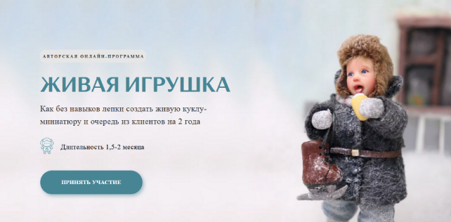 Любовь Паршина Живая игрушка. Тариф Профи 2022 слив курса
