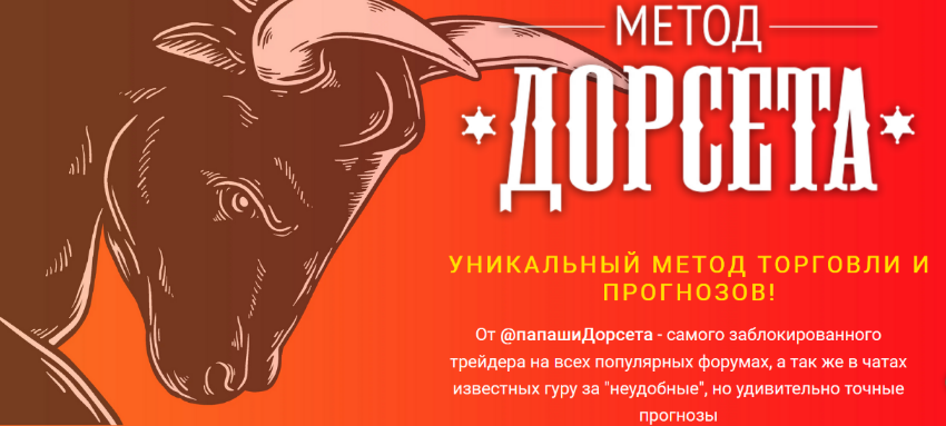 Олег Дорсет Метод Дорсета 2023 слив курса