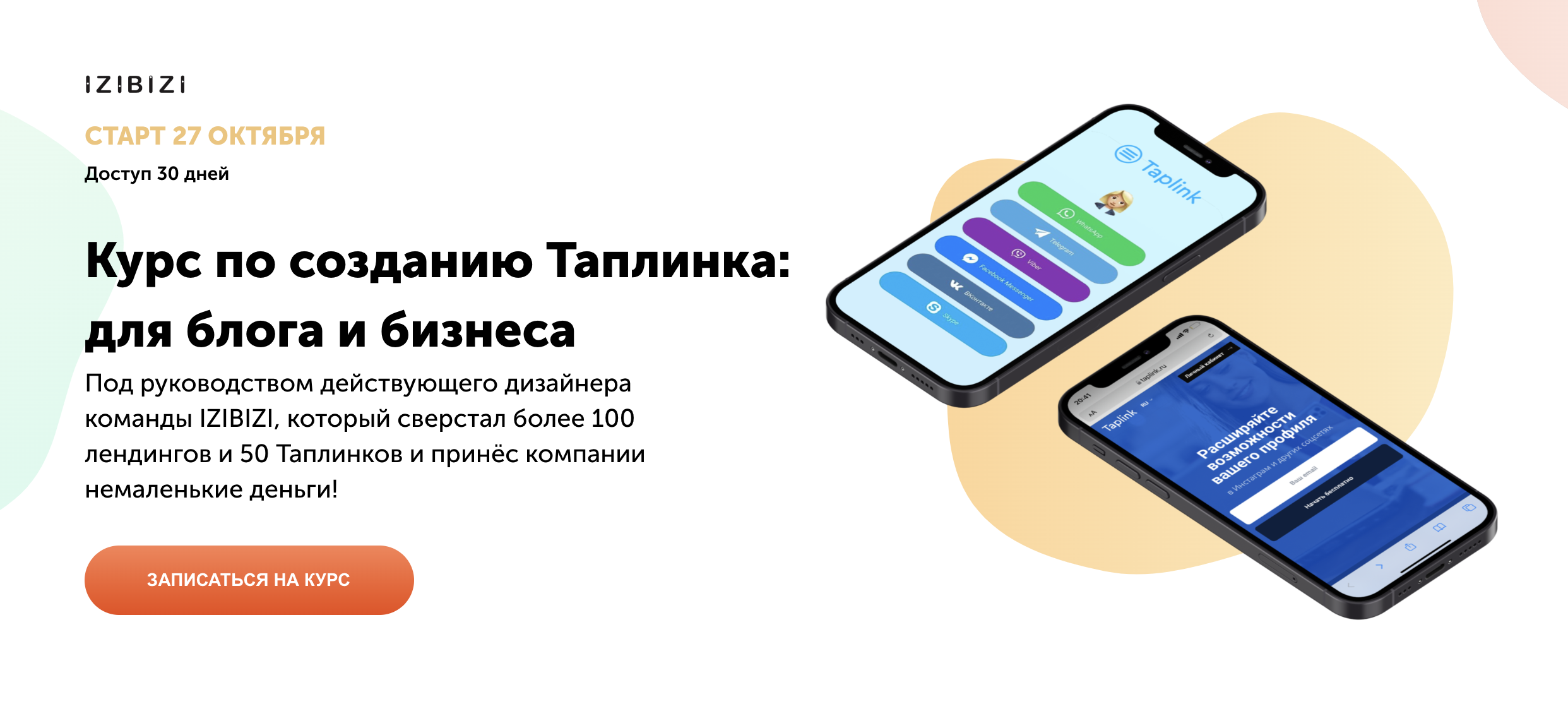 izibizi Роман Кузнецов ― Курс по созданию Таплинка: для блога и бизнеса 2023 слив курса