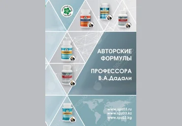 Владимир Дадали Авторские формулы профессора В.А. Дадали 2025 слив