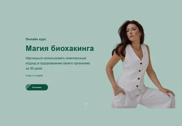 Яна Цветкова Магия биохакинга. Тариф Наставничество с нутрициологом 2025 слив