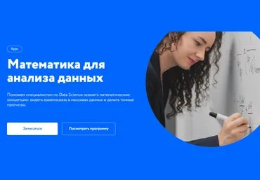 Нетология Математика для анализа данных 2020 слив