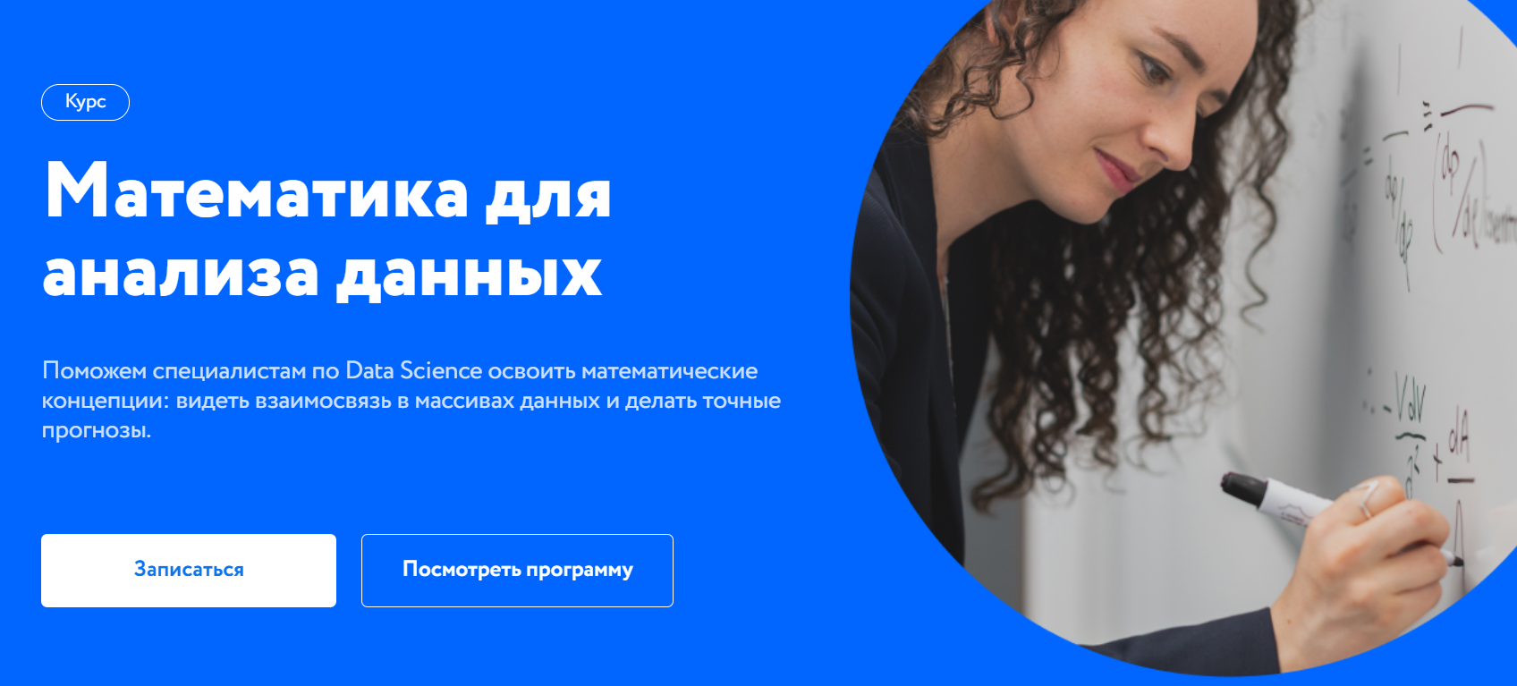 Нетология Математика для анализа данных 2020 слив курса