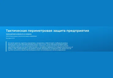 Specialist Тактическая периметровая защита предприятия 2020 слив