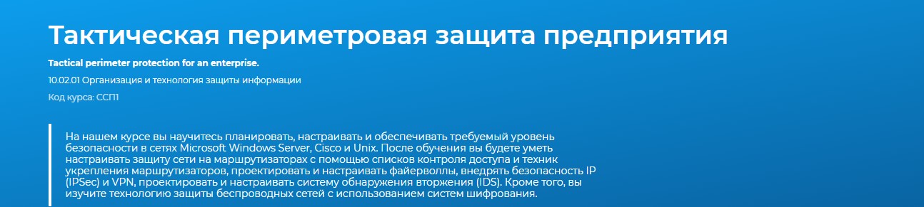 Specialist Тактическая периметровая защита предприятия 2020 слив курса