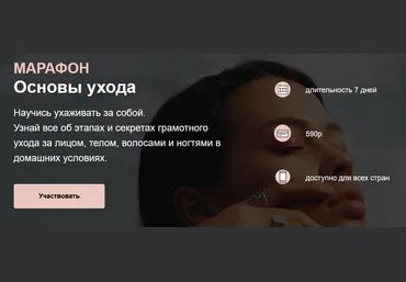 Алина Назарова Марафон «Основы ухода» 2021 слив