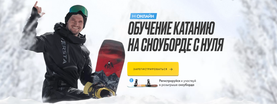 SobolevSnowboardSchool Алексей Соболев - Научись думать как Pro 2021 слив курса