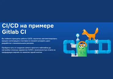 СЛЁРМ CI/CD на примере Gitlab CI 2022 слив