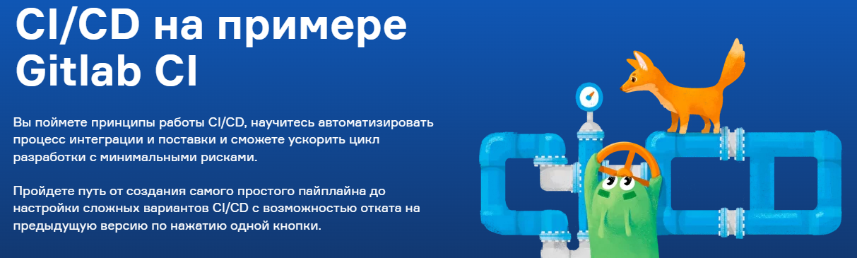 СЛЁРМ CI/CD на примере Gitlab CI 2022 слив курса