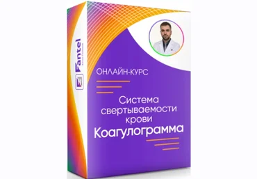 Антон Поляков Система свертываемости крови. Коагулограмма 2022 слив
