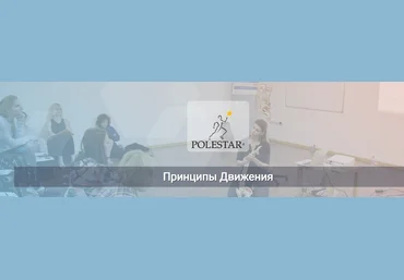Елена Волкова Принципы движения Polestar Сентябрь 2022 слив